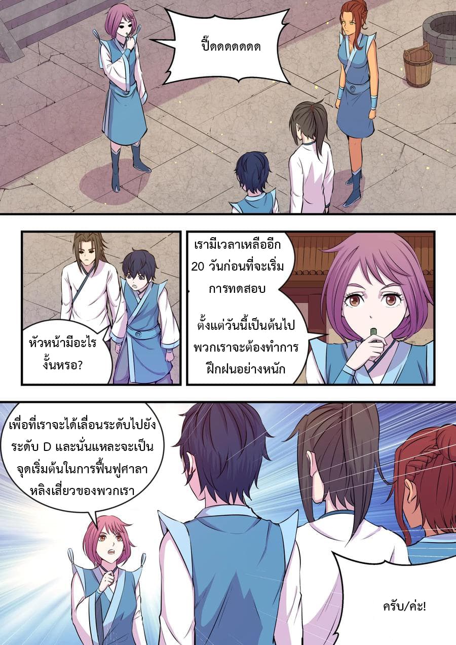 King of Spirit Beast page 7