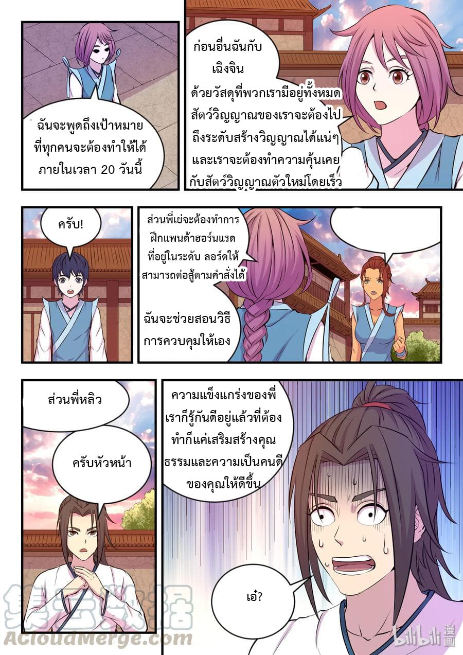 King of Spirit Beast page 8