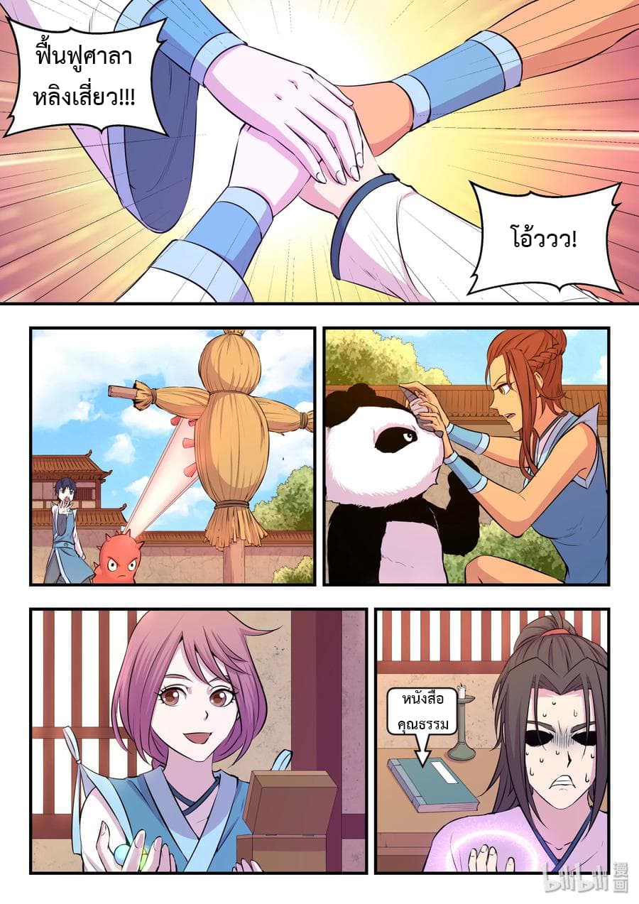 King of Spirit Beast page 9