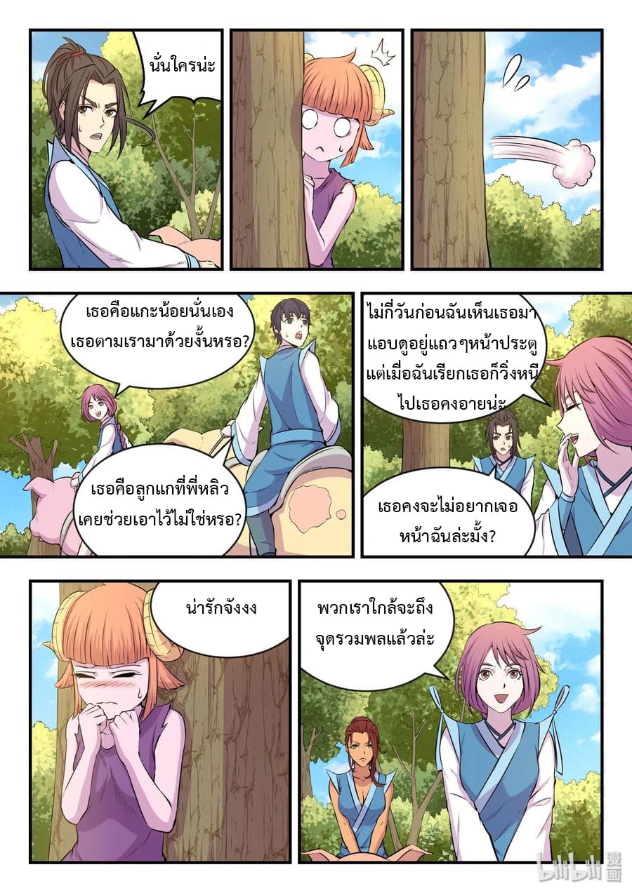 King of Spirit Beast page 14