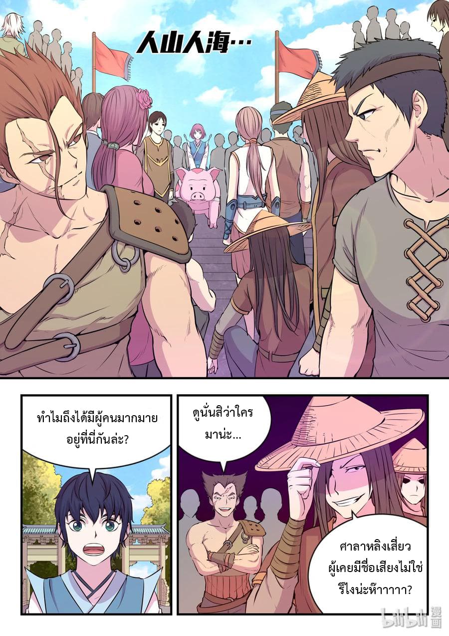 King of Spirit Beast page 15