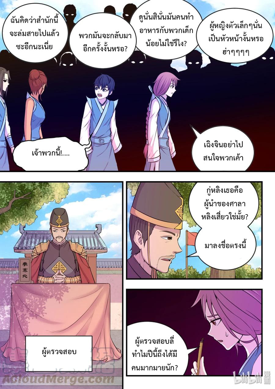King of Spirit Beast page 16