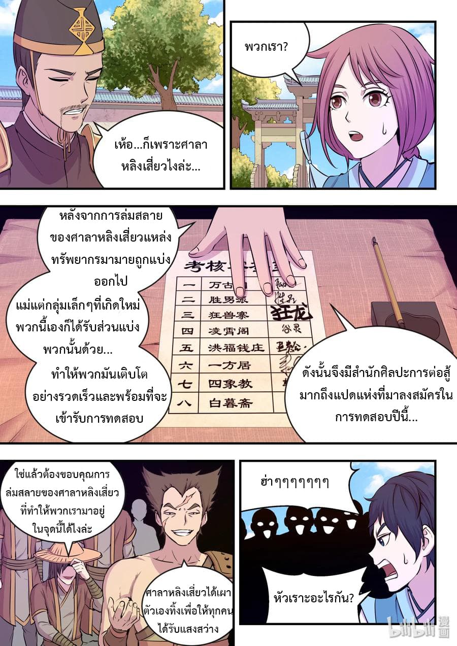 King of Spirit Beast page 17