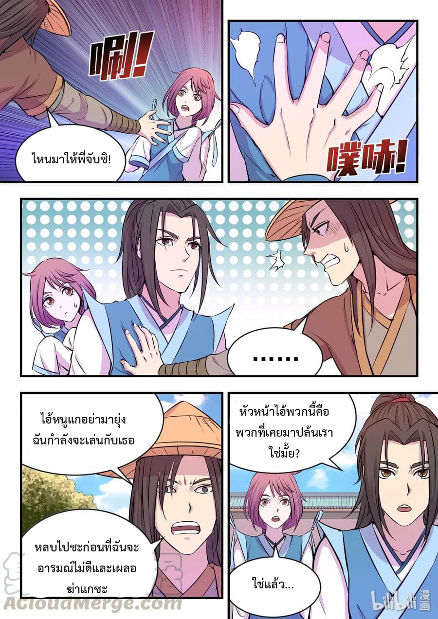 King of Spirit Beast page 20