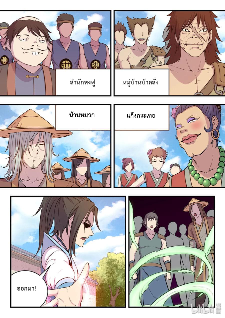 King of Spirit Beast page 21
