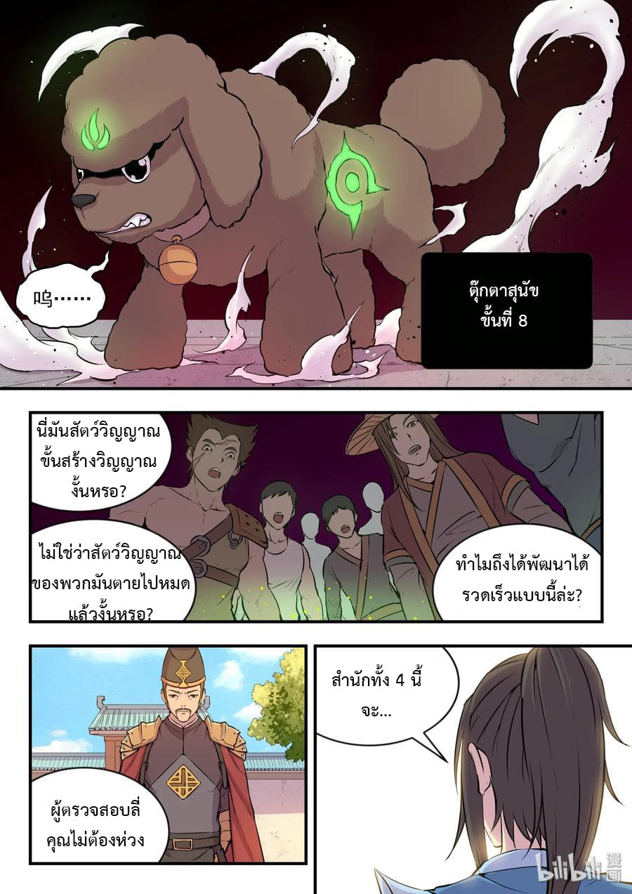 King of Spirit Beast page 22