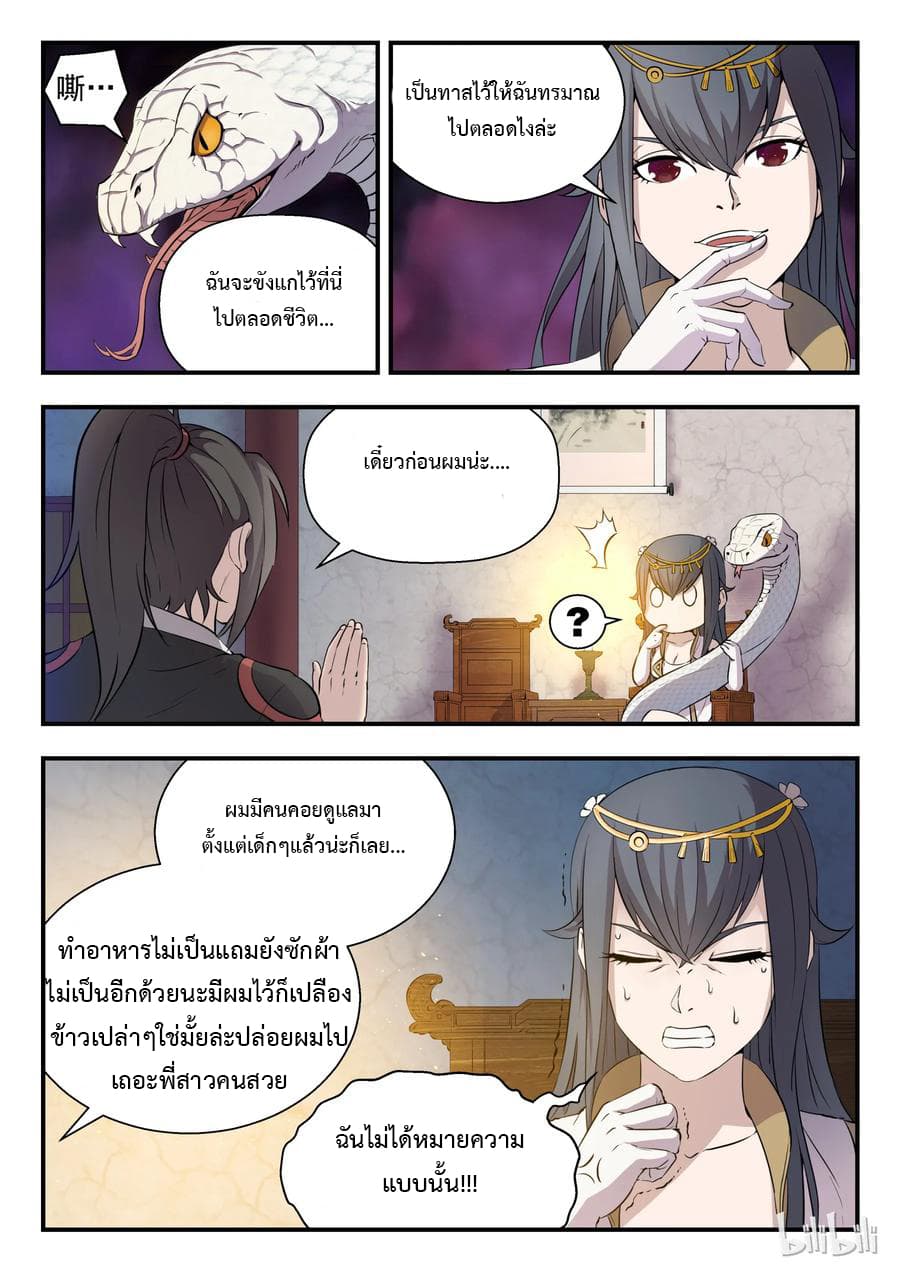 King of Spirit Beast page 1
