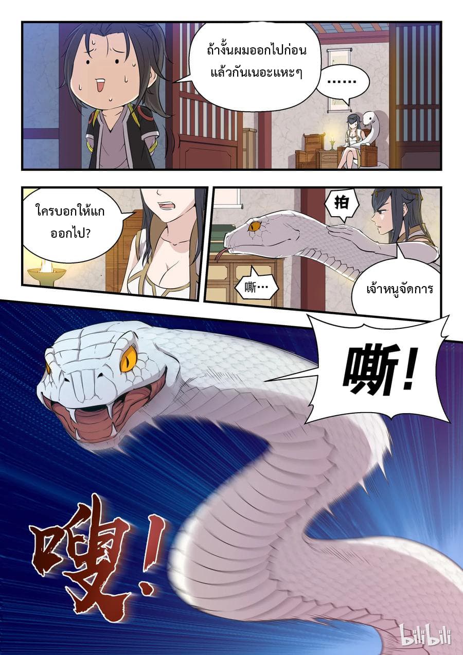 King of Spirit Beast page 2