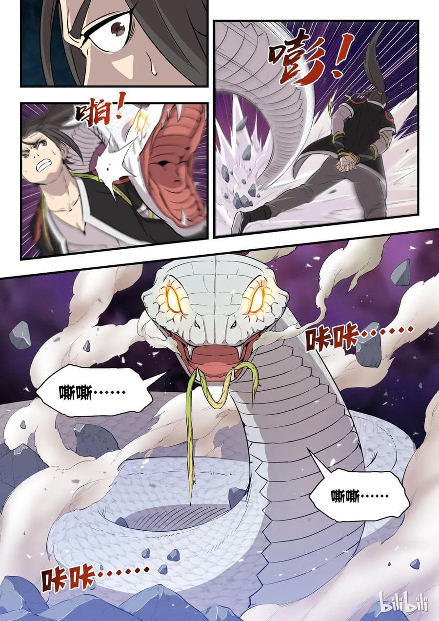 King of Spirit Beast page 3