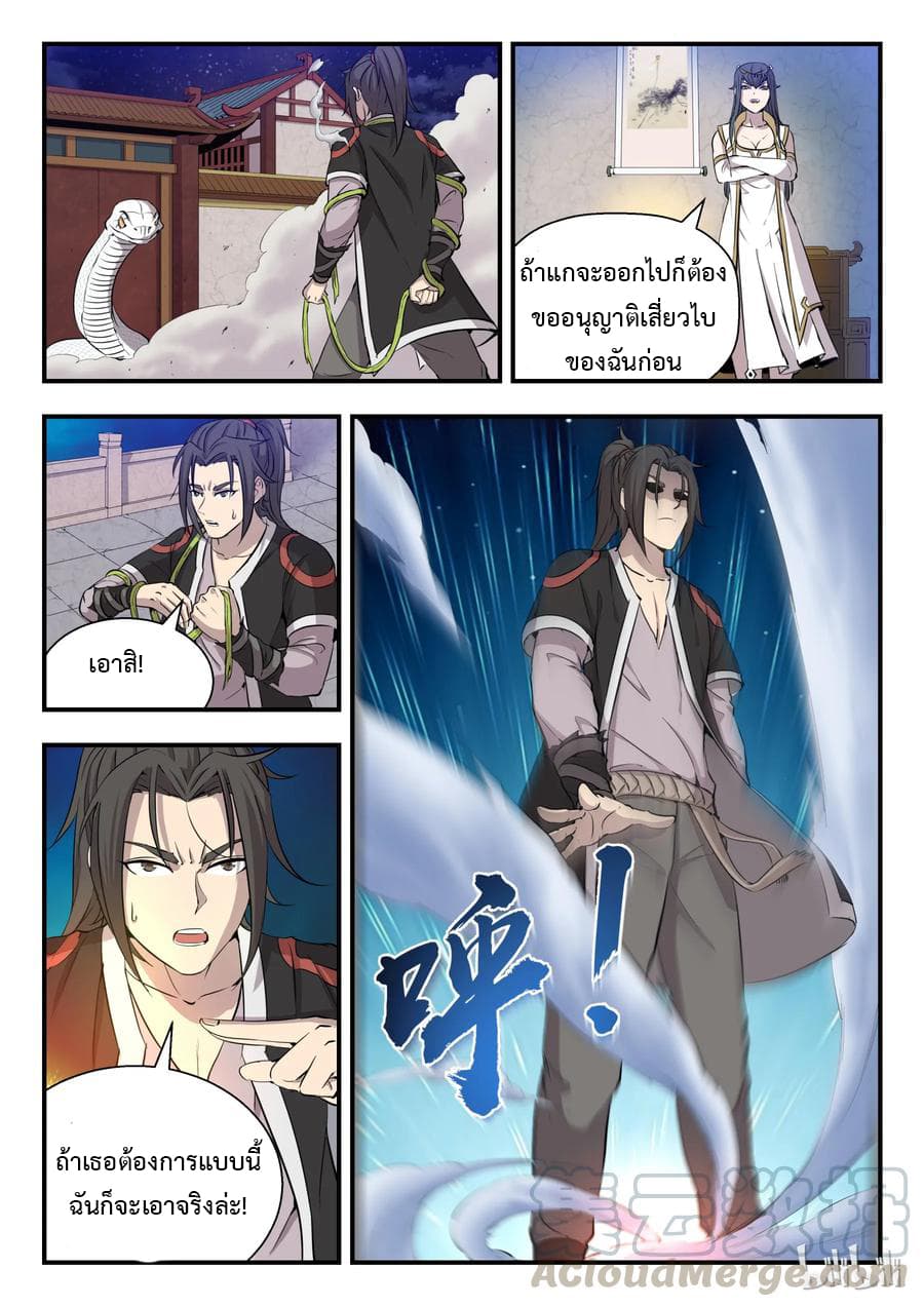 King of Spirit Beast page 4
