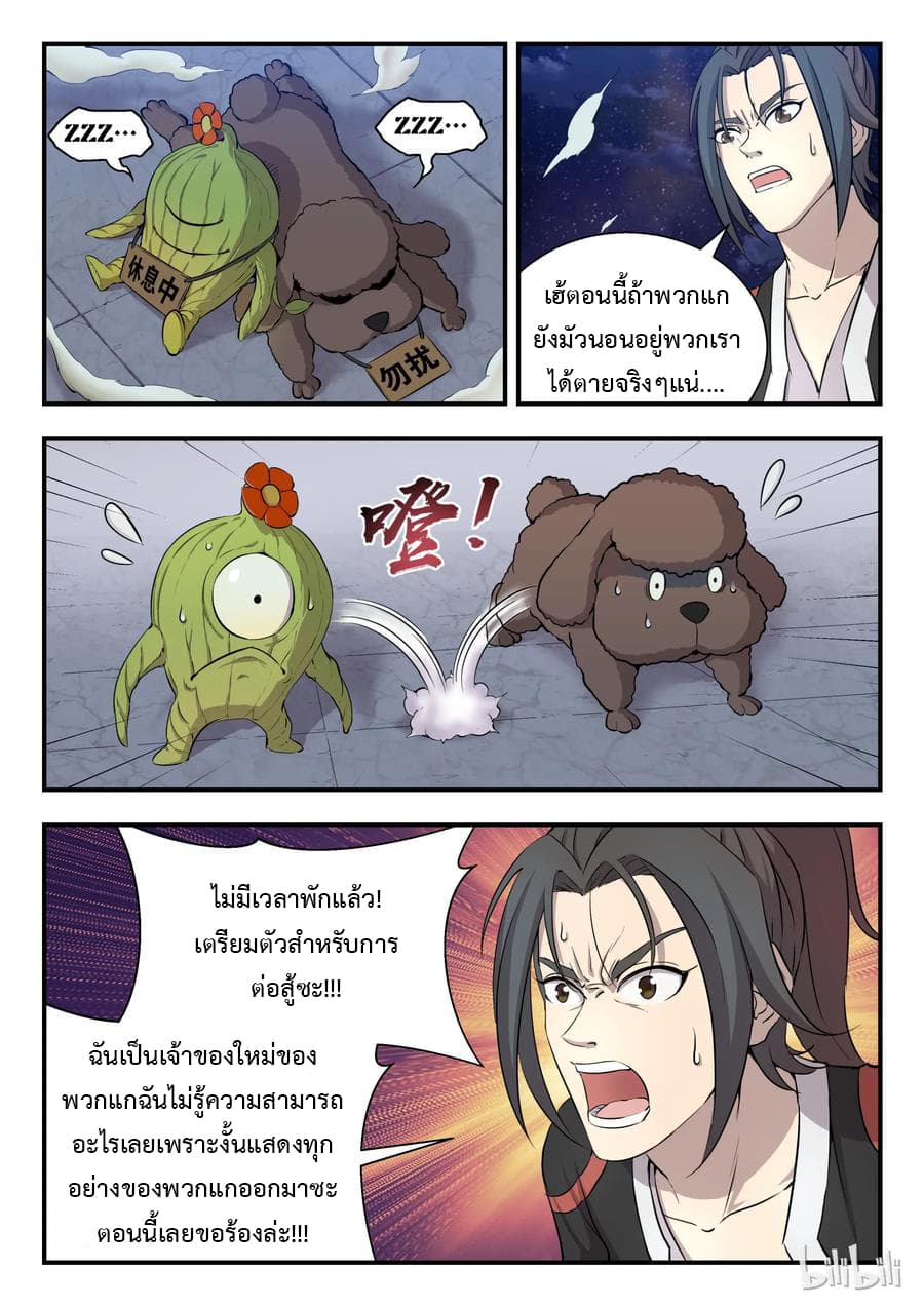 King of Spirit Beast page 5