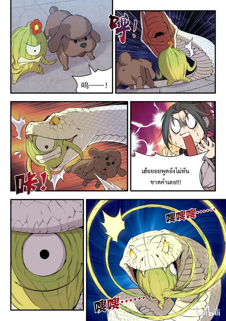King of Spirit Beast page 6