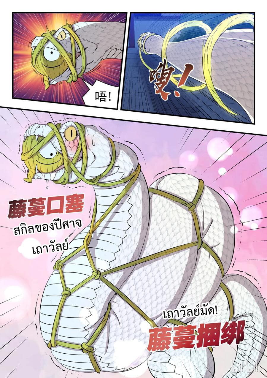 King of Spirit Beast page 7
