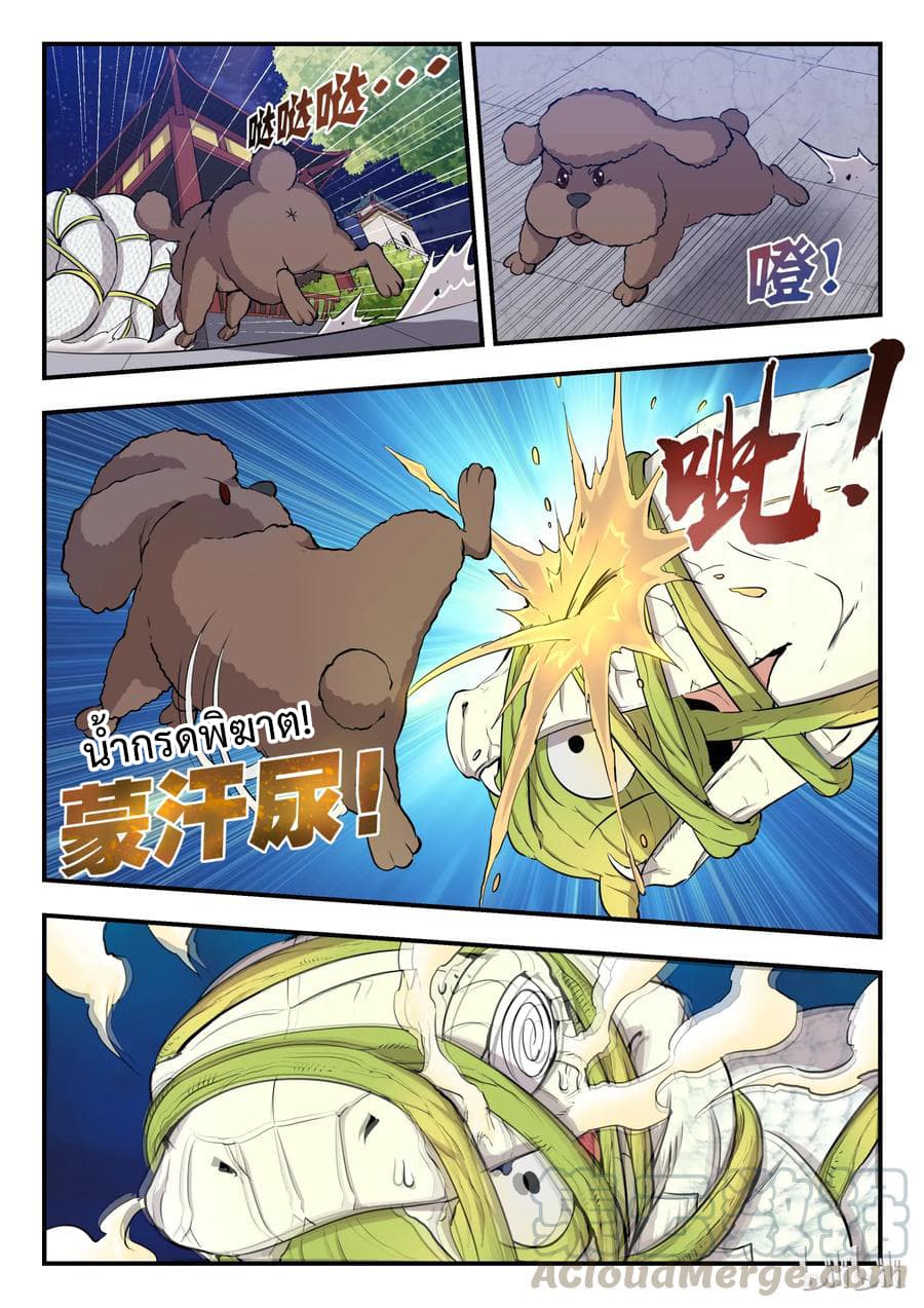 King of Spirit Beast page 8