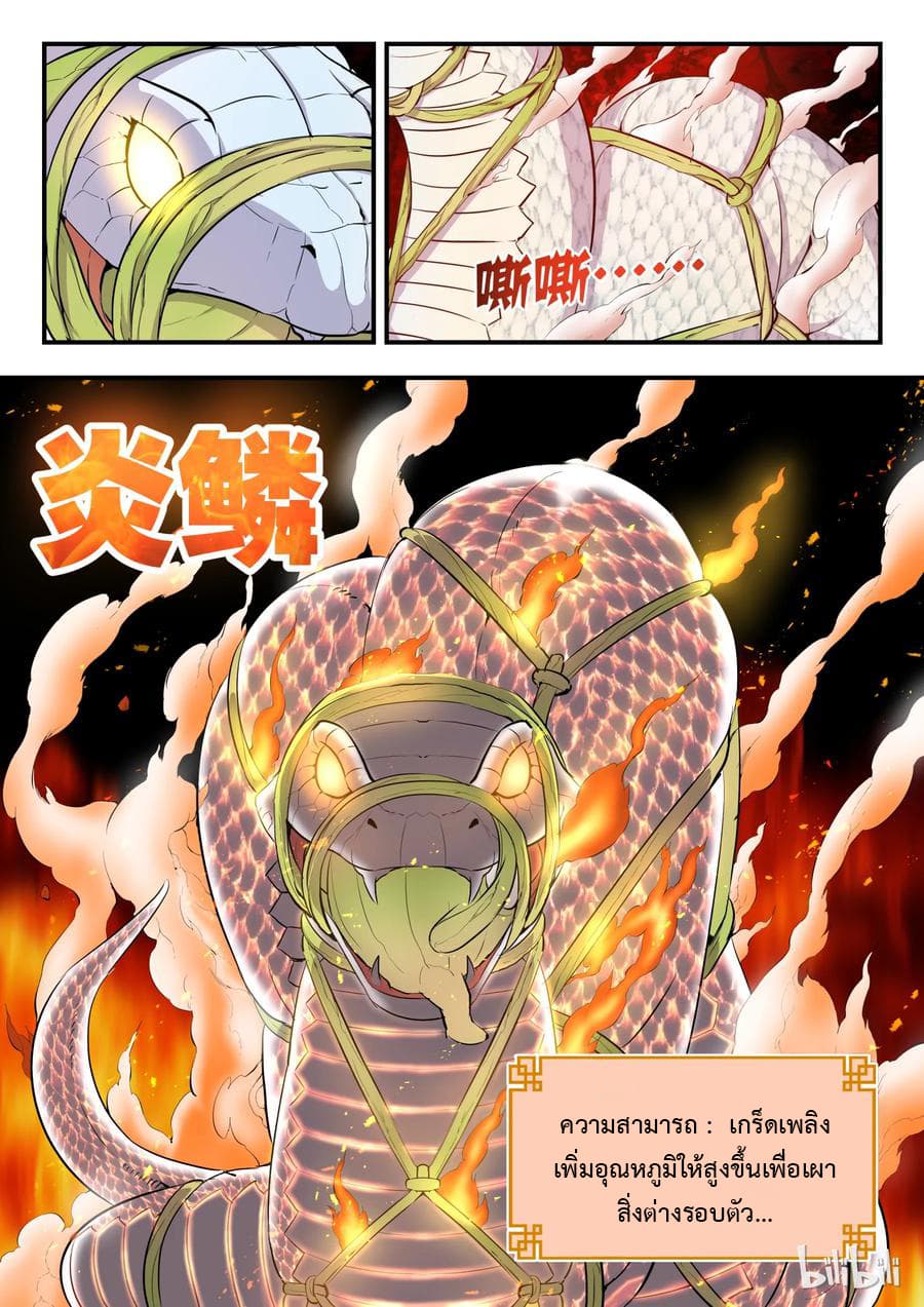 King of Spirit Beast page 10