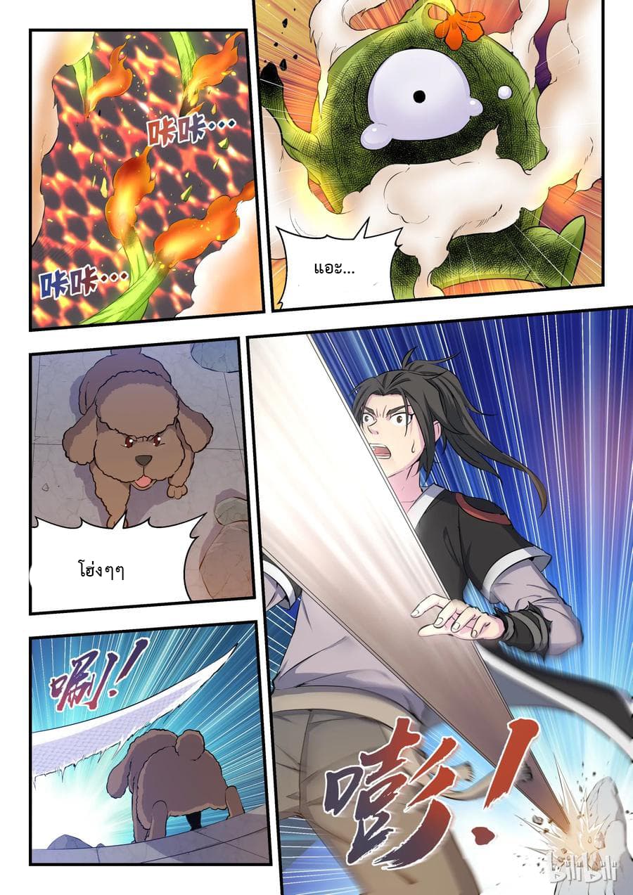 King of Spirit Beast page 11