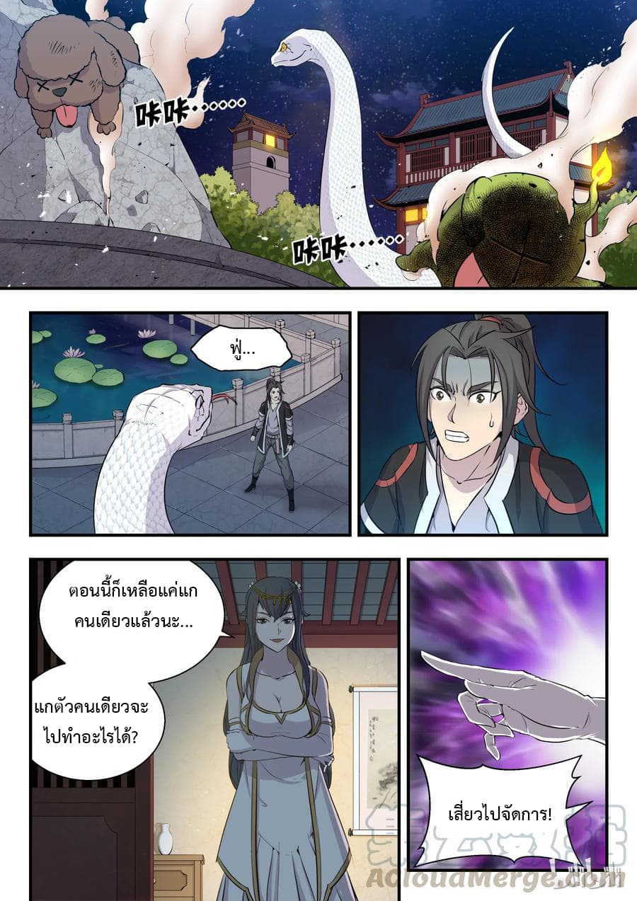 King of Spirit Beast page 12