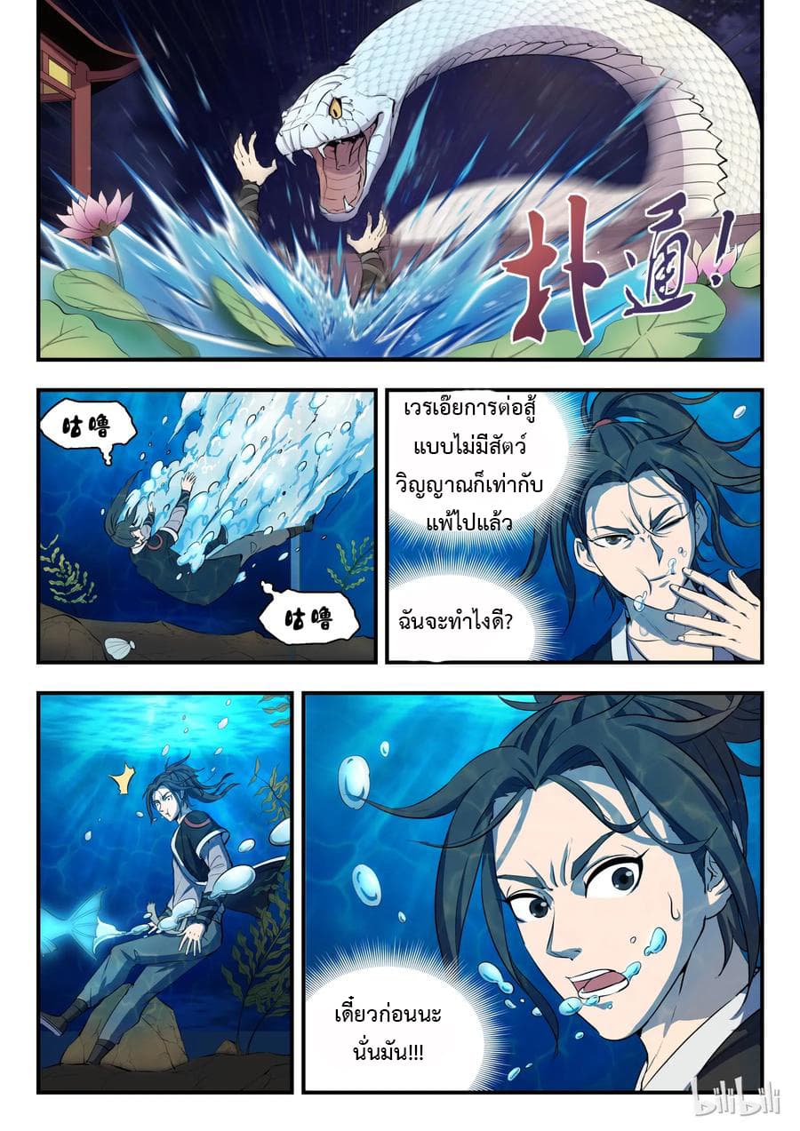 King of Spirit Beast page 14