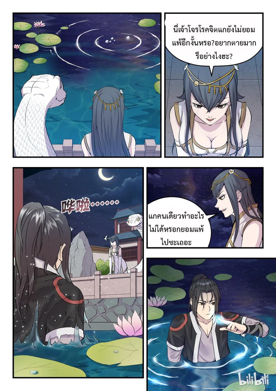 King of Spirit Beast page 15