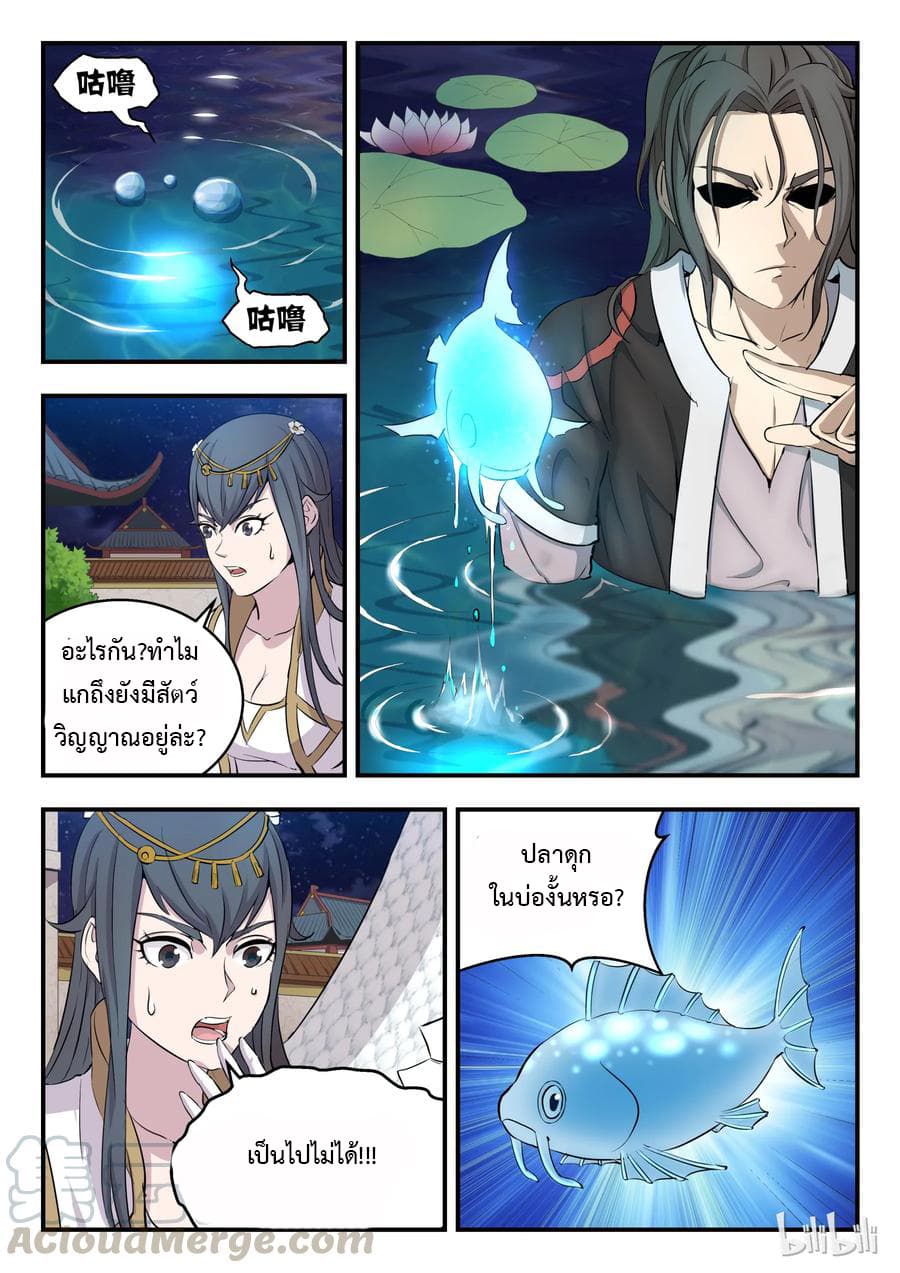 King of Spirit Beast page 16