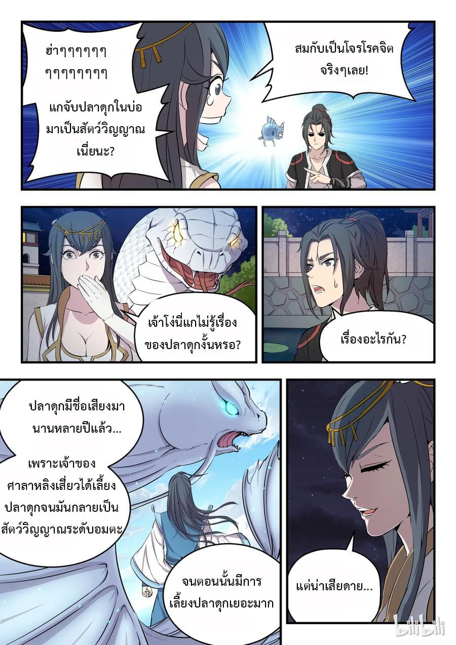 King of Spirit Beast page 17