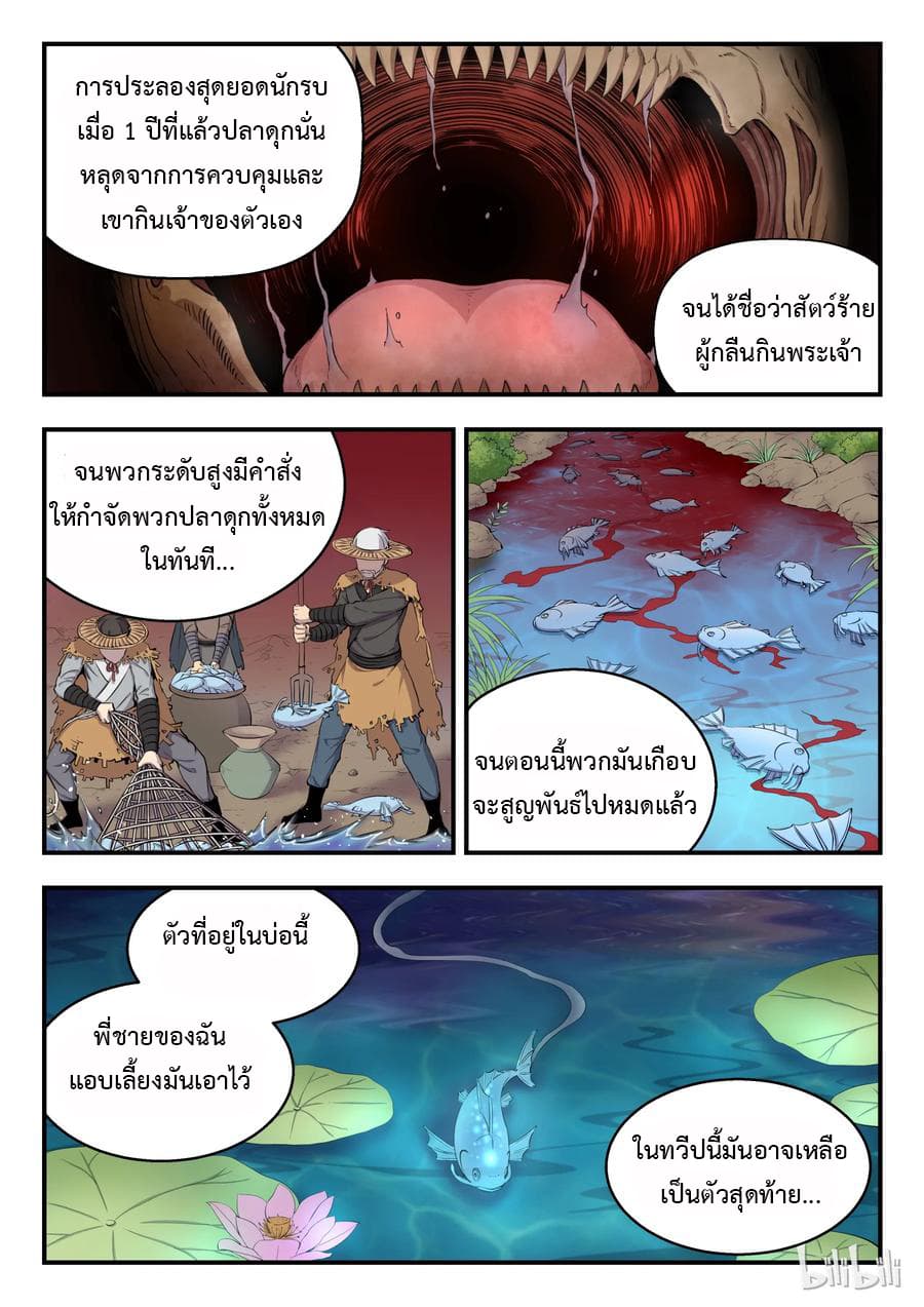 King of Spirit Beast page 18