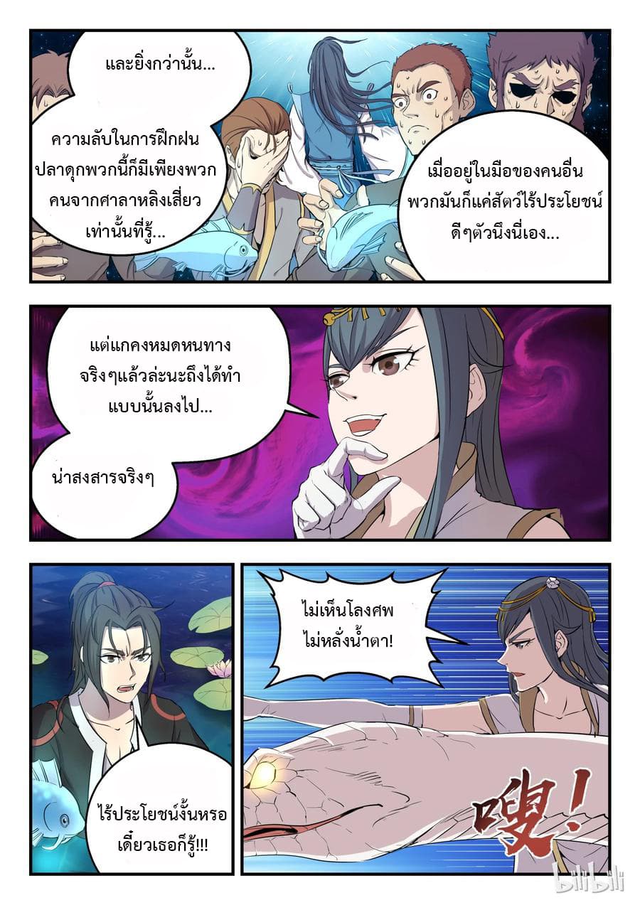 King of Spirit Beast page 19