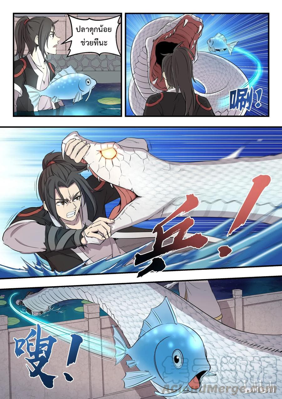King of Spirit Beast page 20