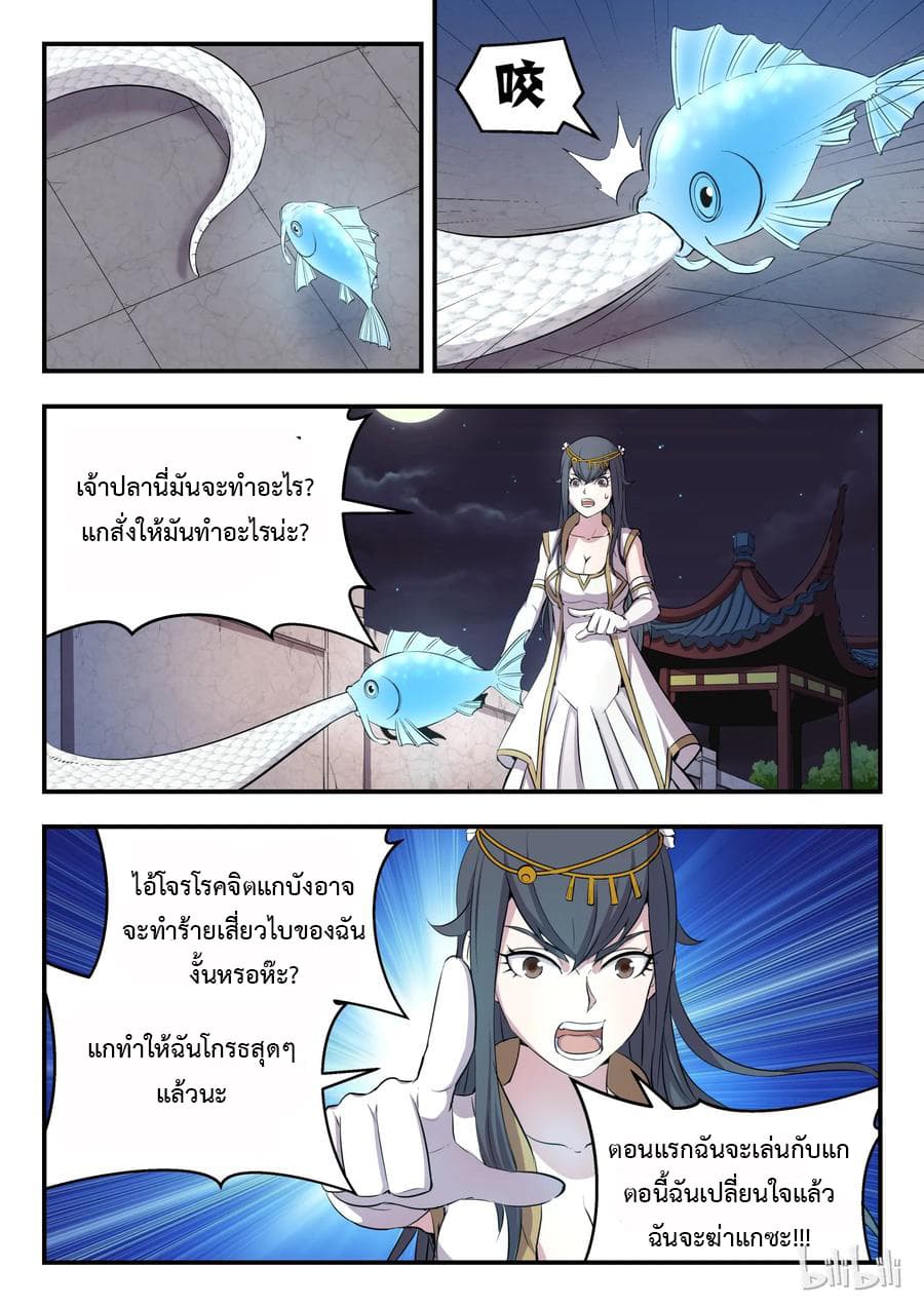 King of Spirit Beast page 21