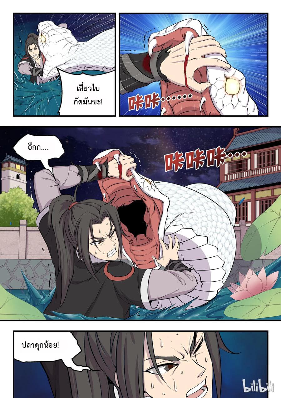 King of Spirit Beast page 22