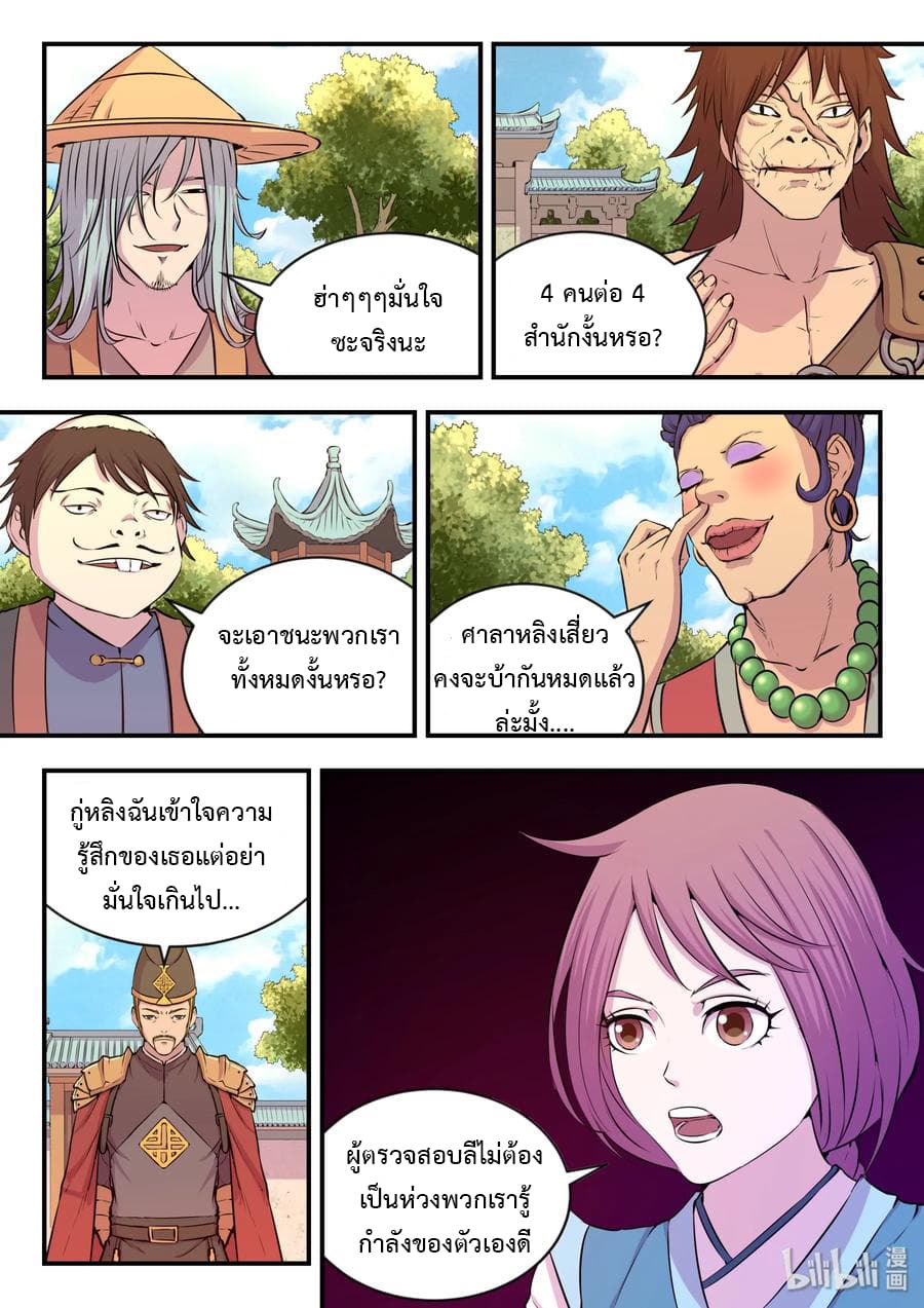 King of Spirit Beast page 1