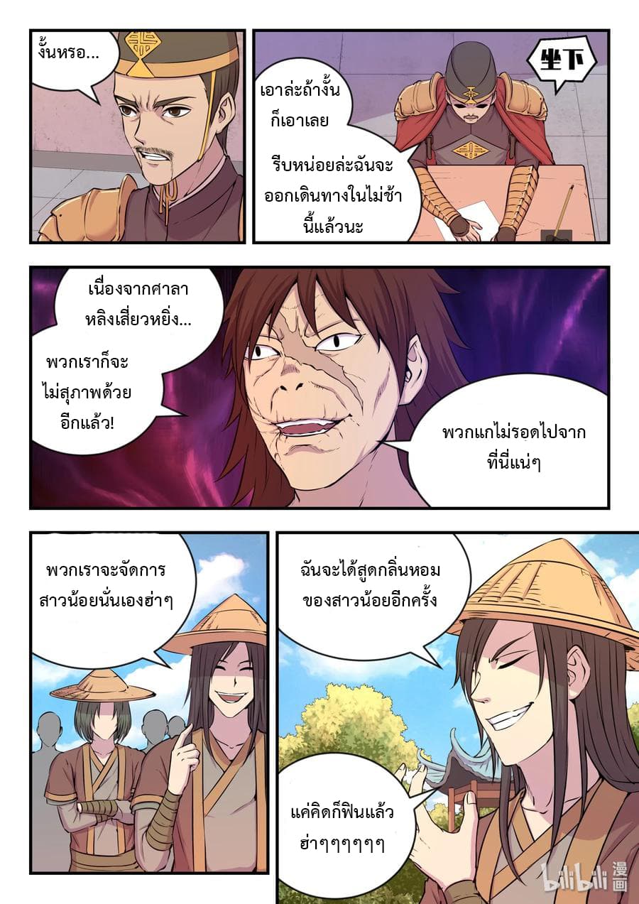 King of Spirit Beast page 2