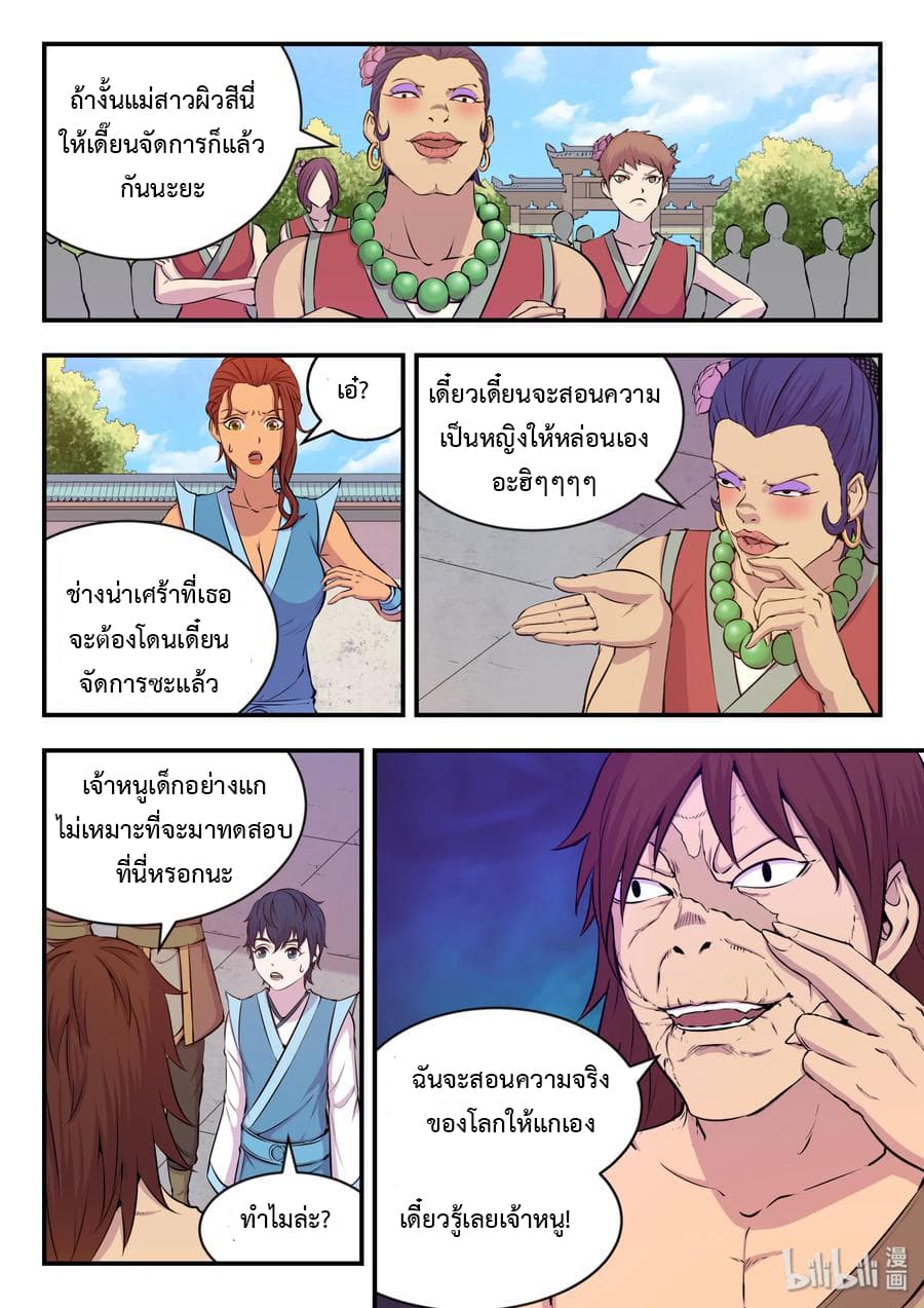 King of Spirit Beast page 3
