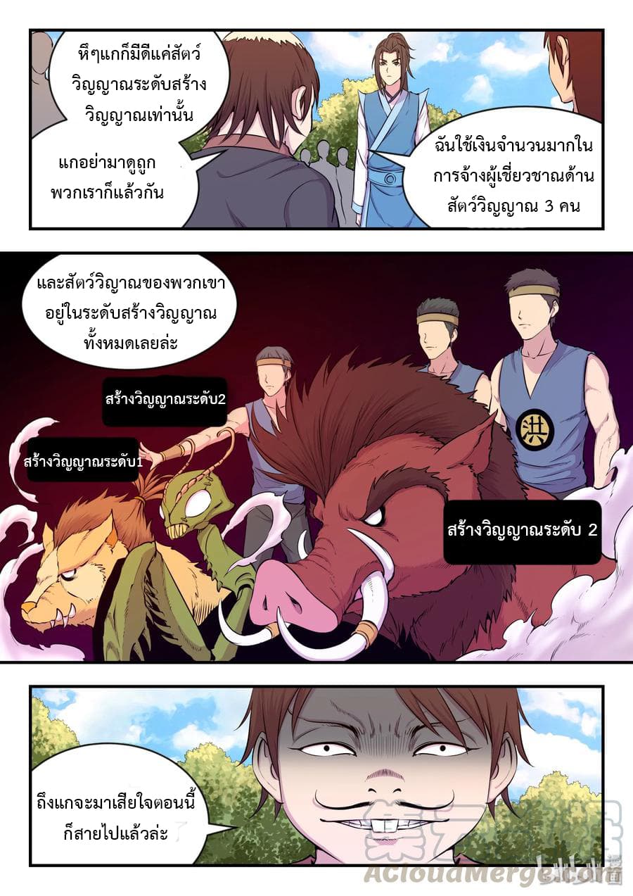 King of Spirit Beast page 4