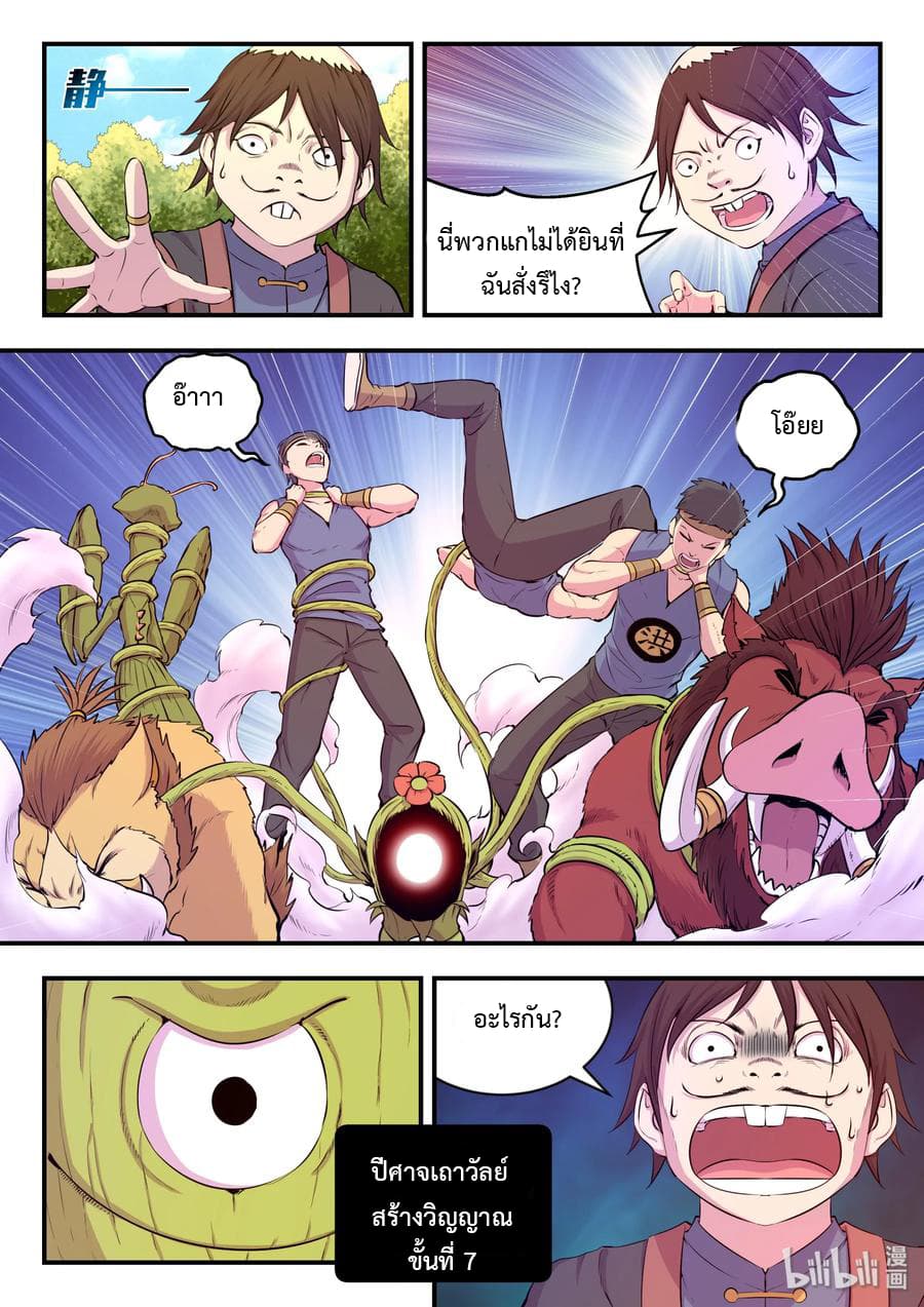 King of Spirit Beast page 6