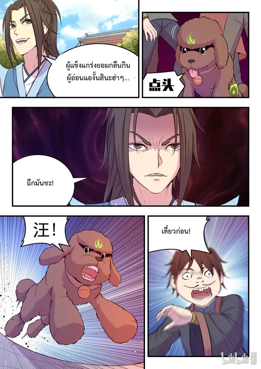 King of Spirit Beast page 7