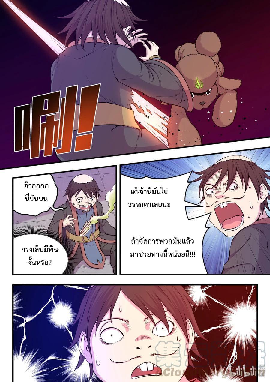 King of Spirit Beast page 8