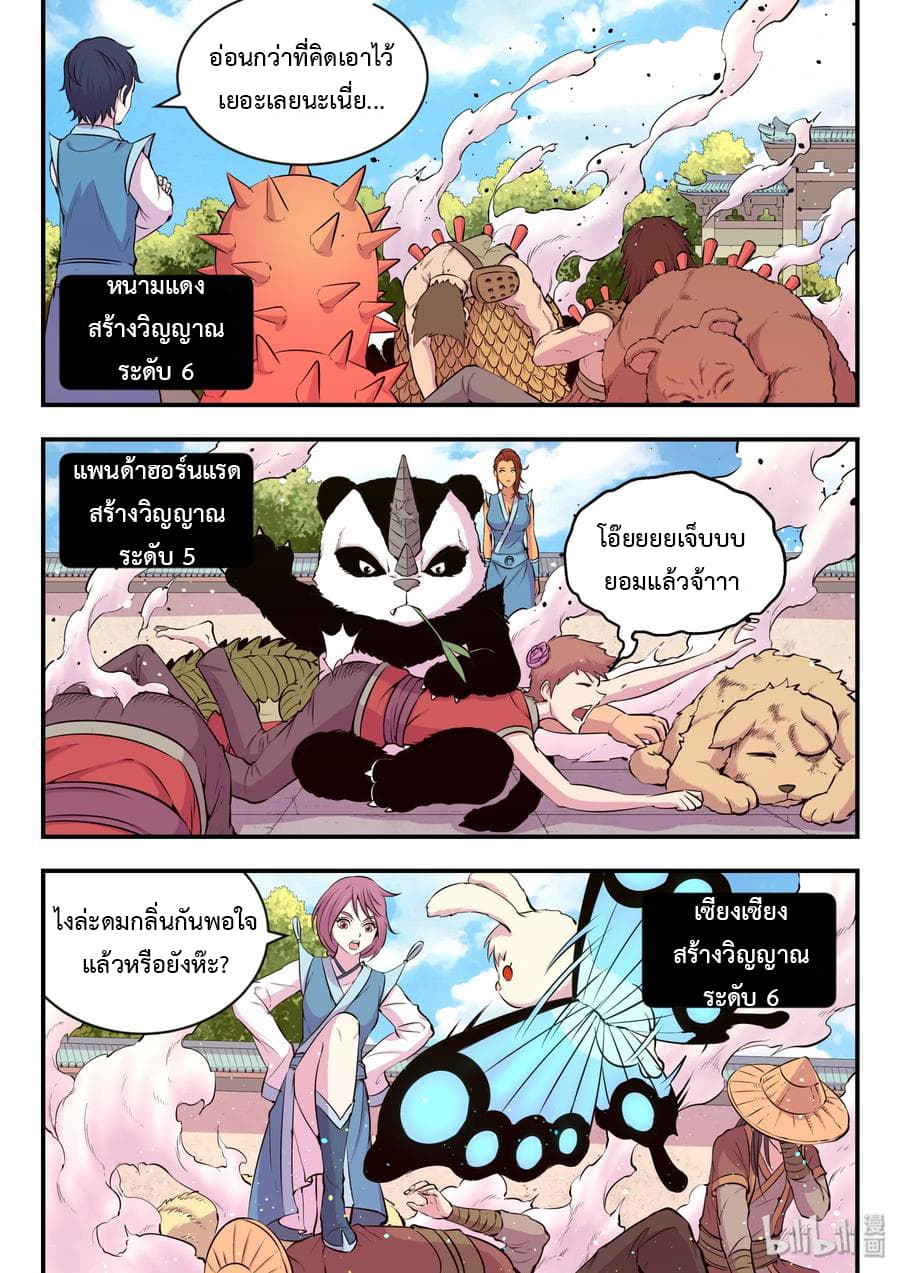 King of Spirit Beast page 9