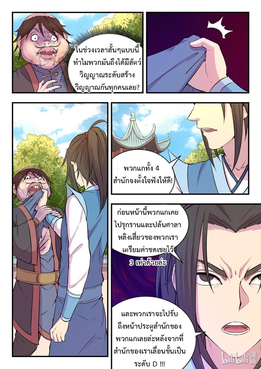 King of Spirit Beast page 10