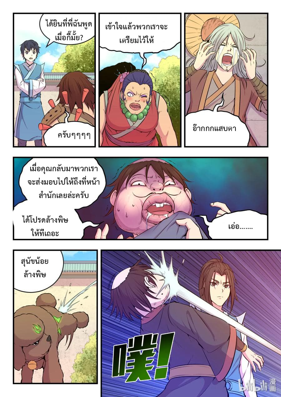 King of Spirit Beast page 11
