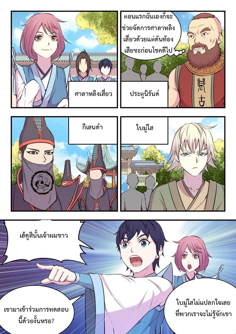 King of Spirit Beast page 13