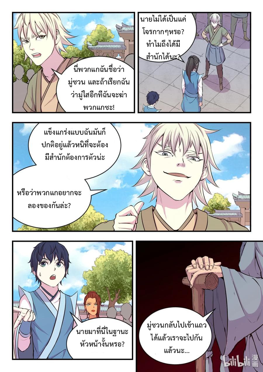 King of Spirit Beast page 14