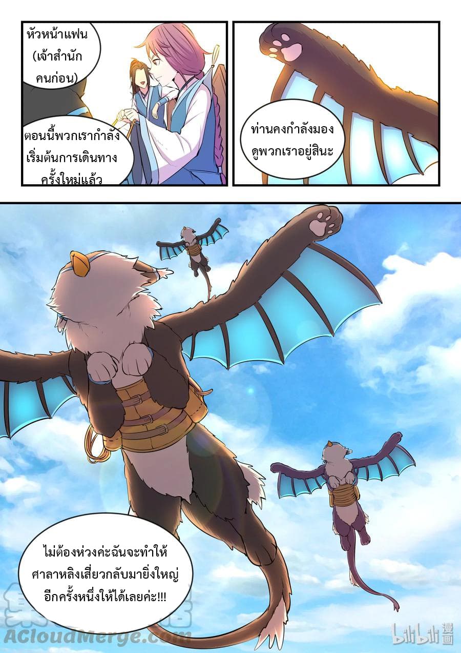 King of Spirit Beast page 16