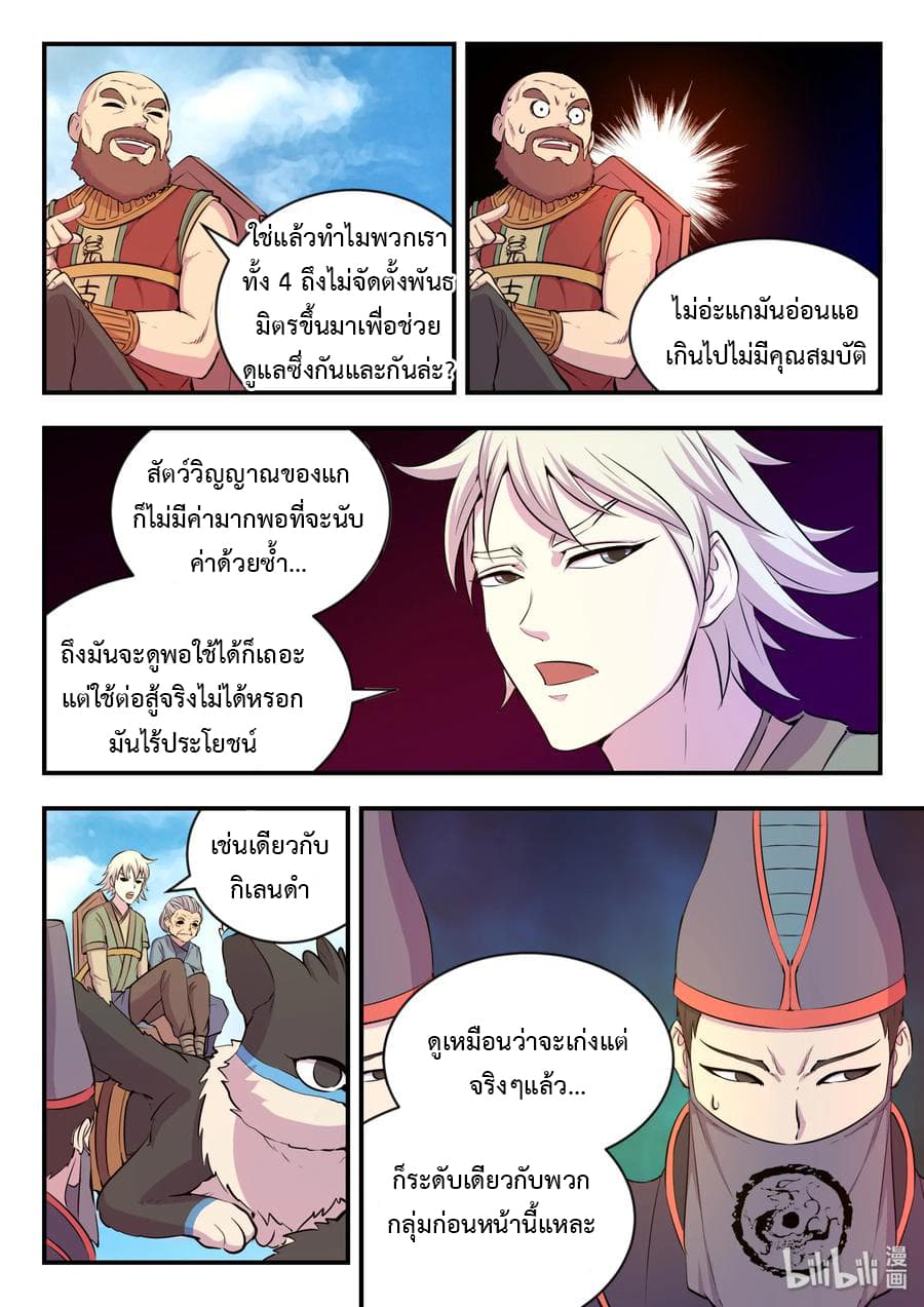 King of Spirit Beast page 18