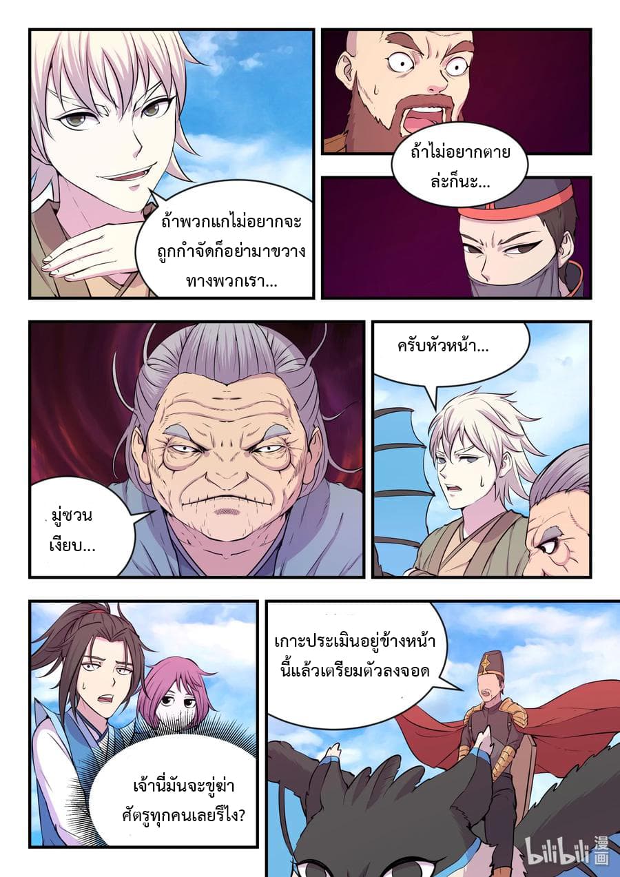 King of Spirit Beast page 19