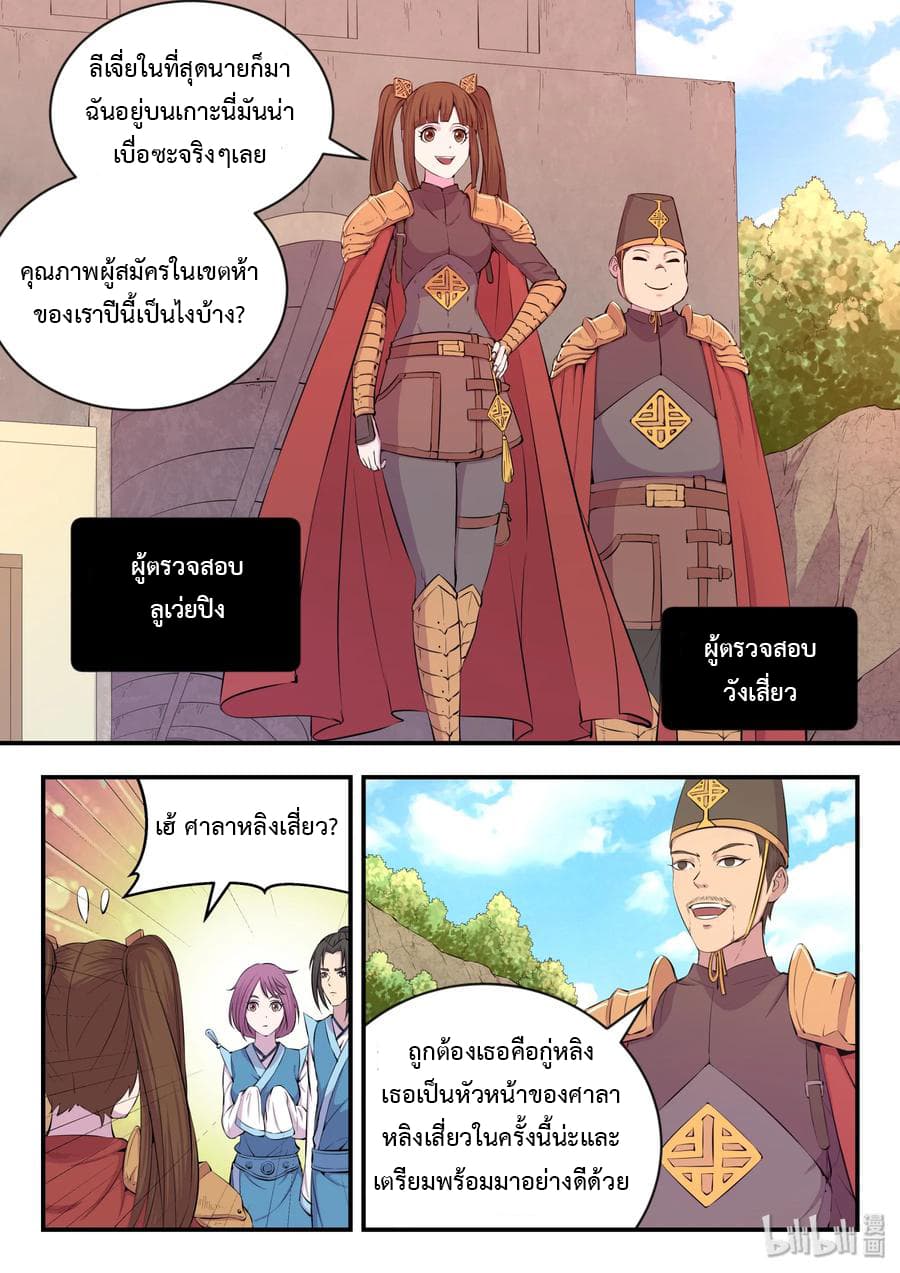King of Spirit Beast page 2