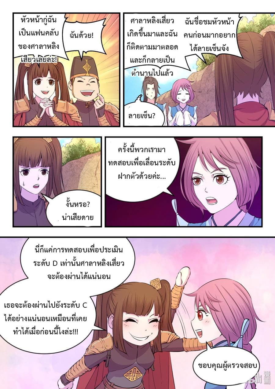 King of Spirit Beast page 3