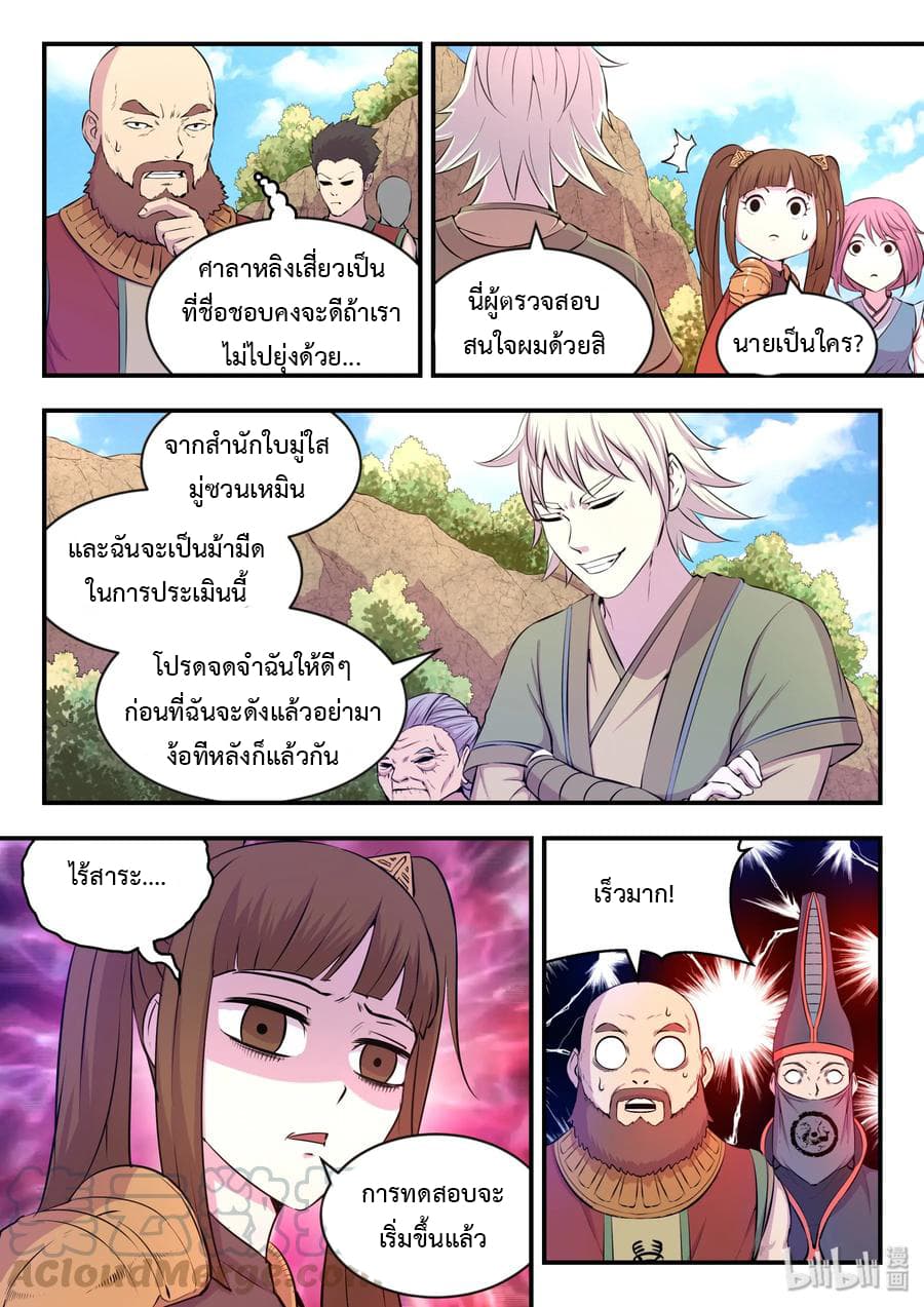 King of Spirit Beast page 4