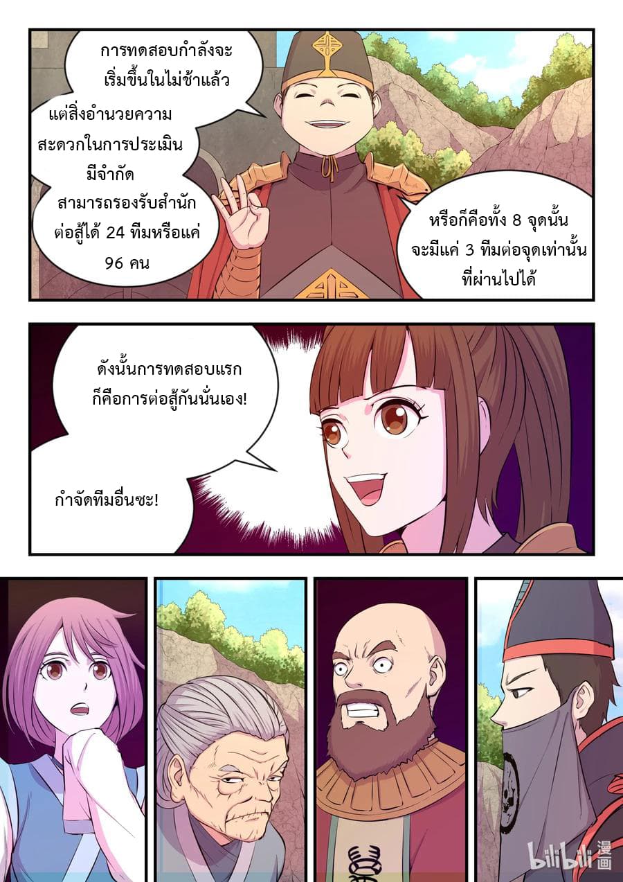 King of Spirit Beast page 5