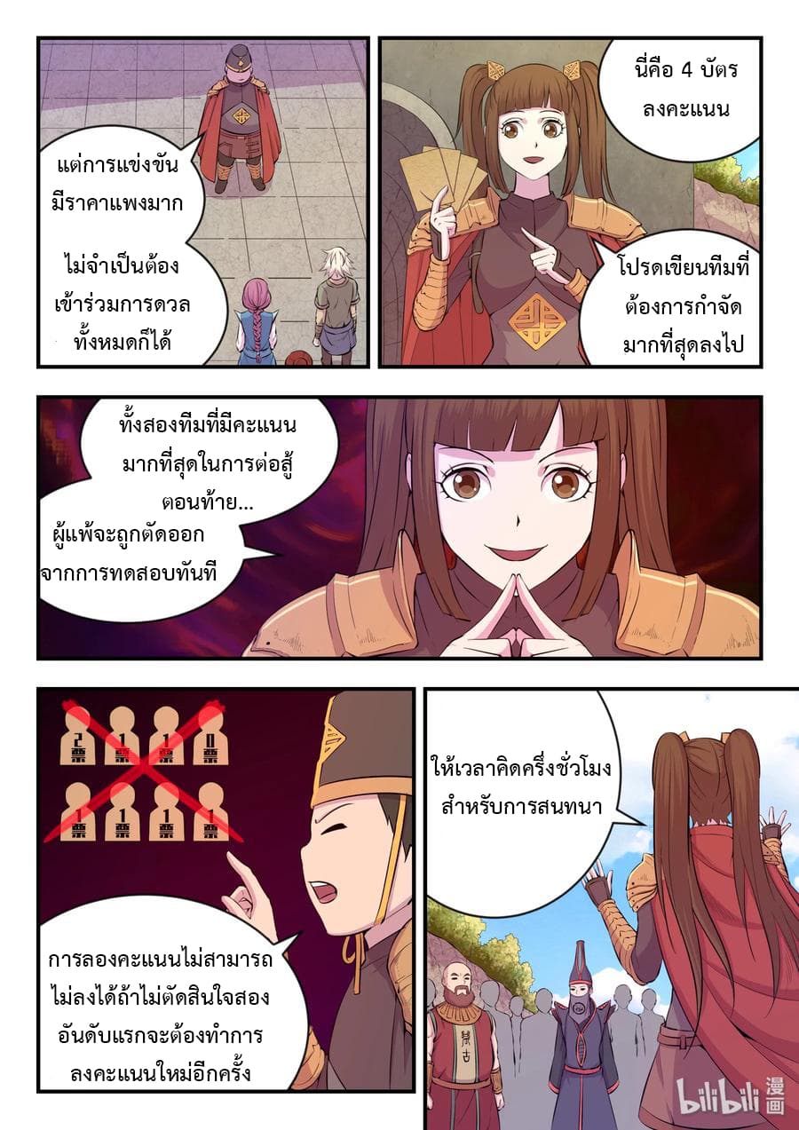 King of Spirit Beast page 6